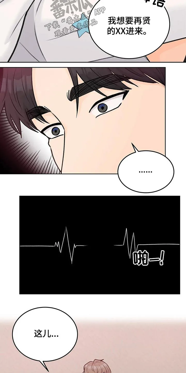 爱直播漫画漫画,第62章：快点4图