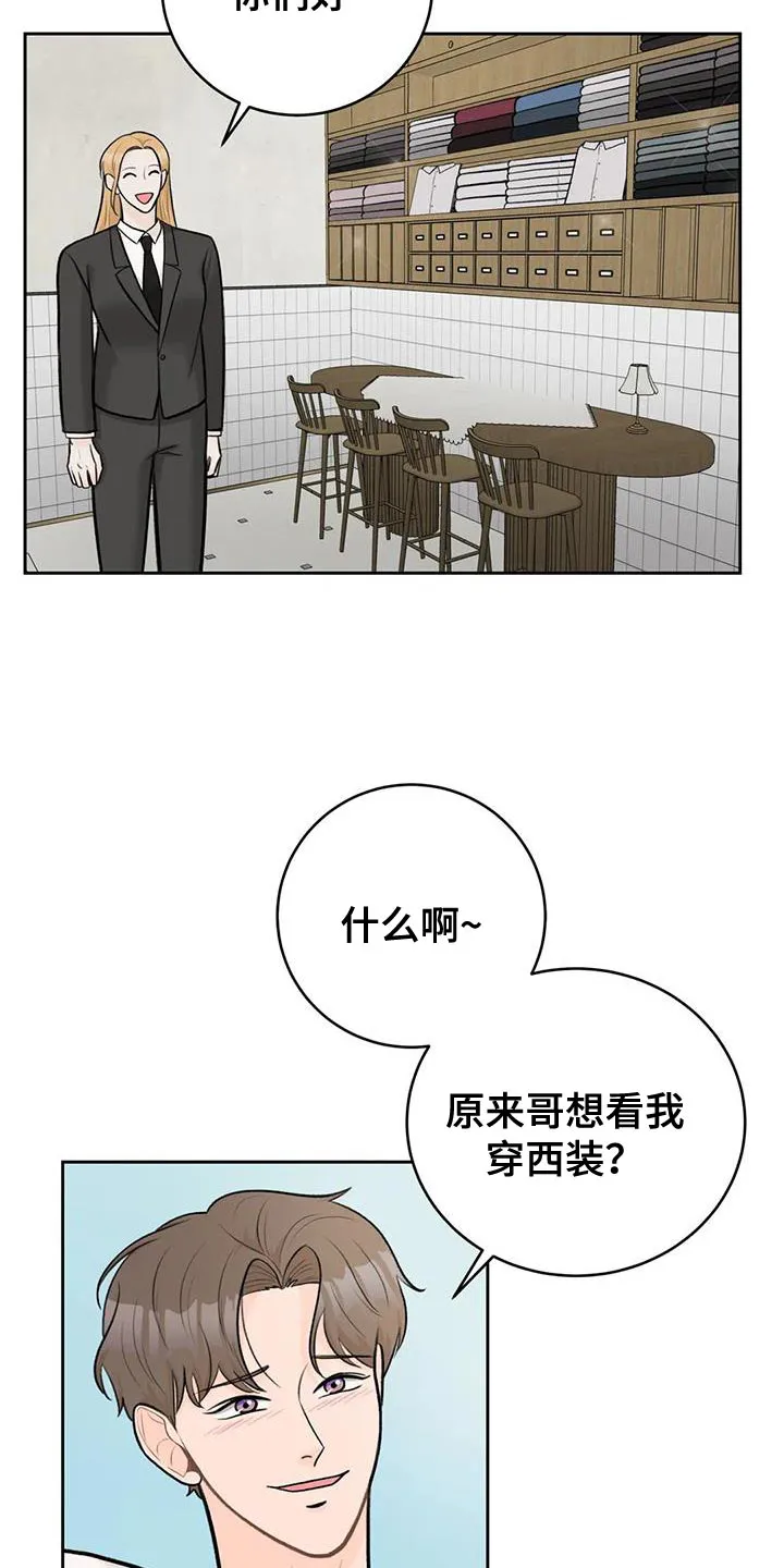 爱直播漫画漫画,第96章：【第二季】穿西装13图
