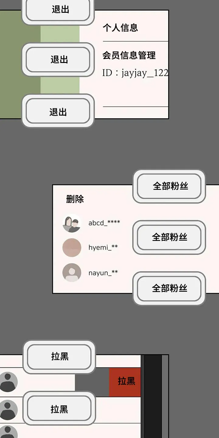 爱直播漫画漫画,第85章：【第二季】不觉得安稳12图