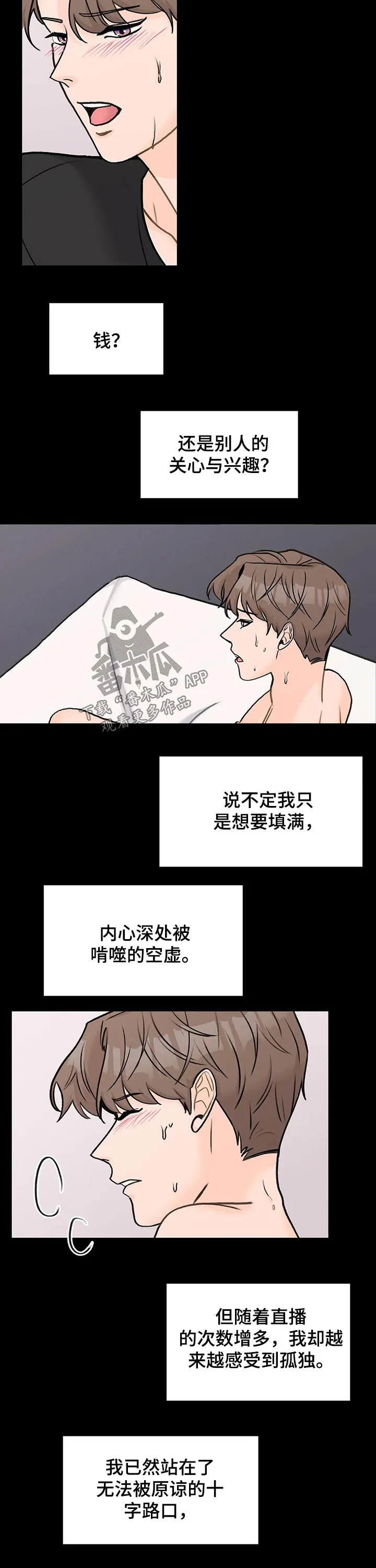 爱直播漫画漫画,第42章：孤独8图
