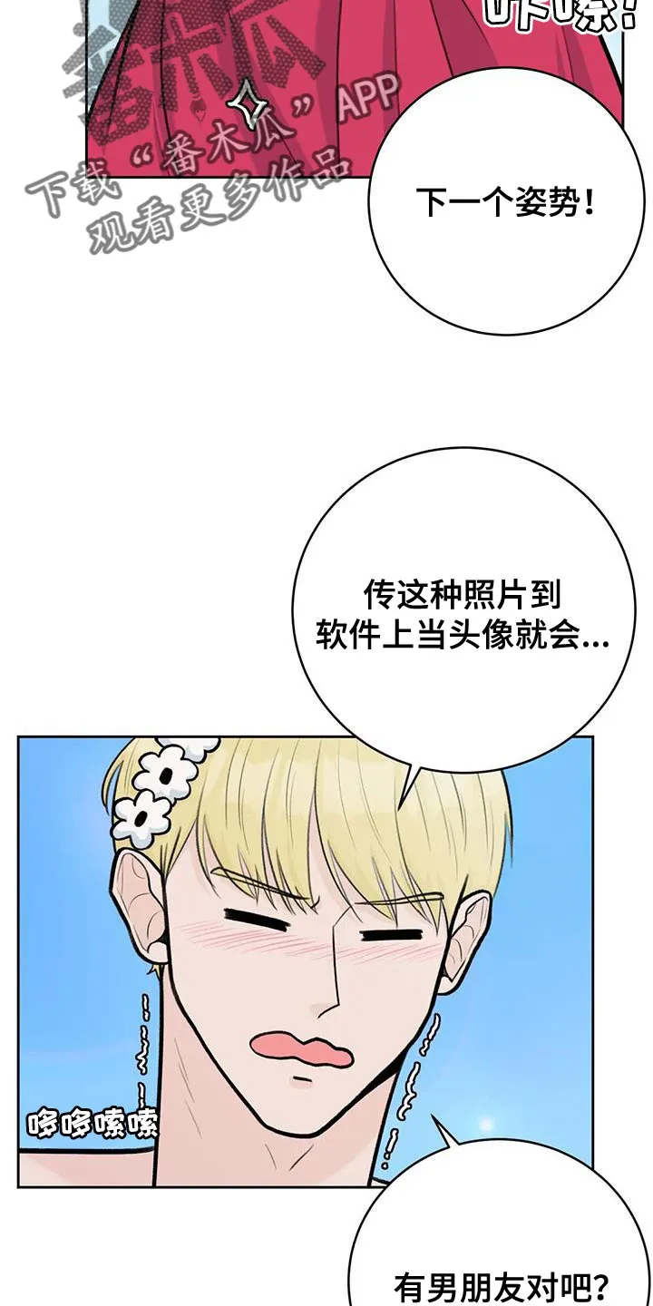 爱尙直播漫画,第97章：【第二季】一定很有趣5图