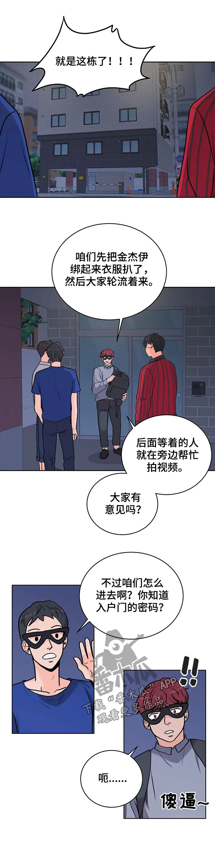 爱直播漫画漫画,第21章：大张旗鼓6图