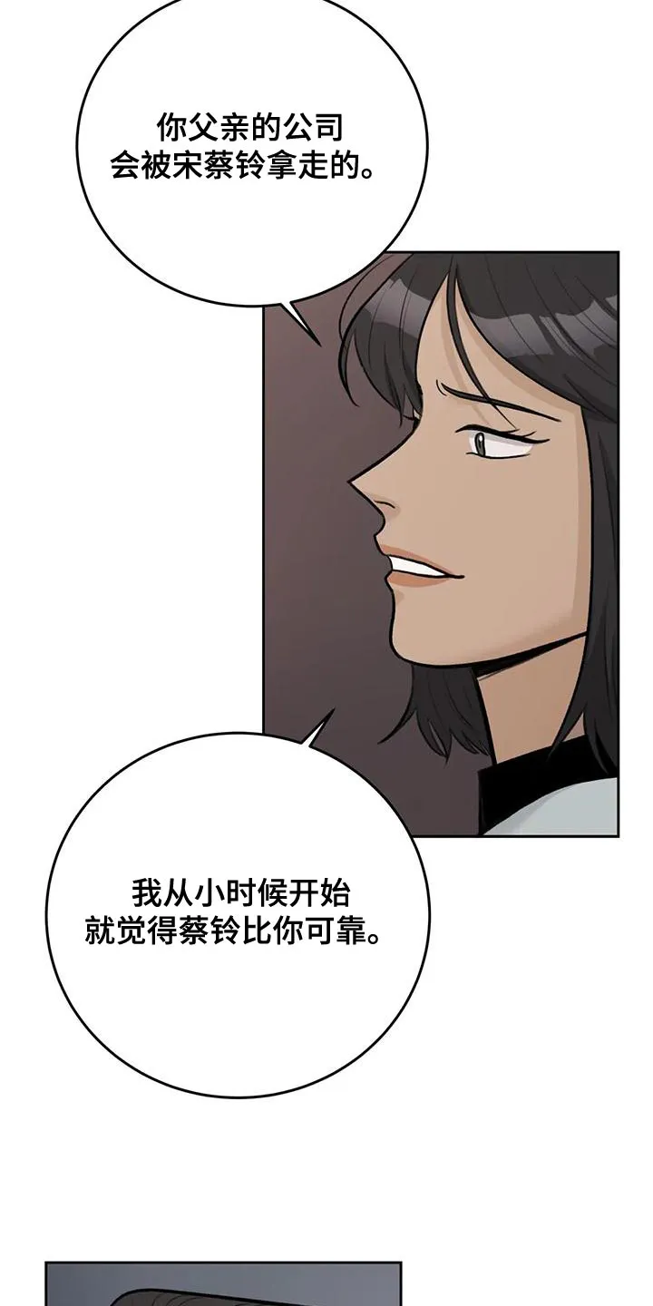爱直播漫画漫画,第88章：【第二季】最好方式20图