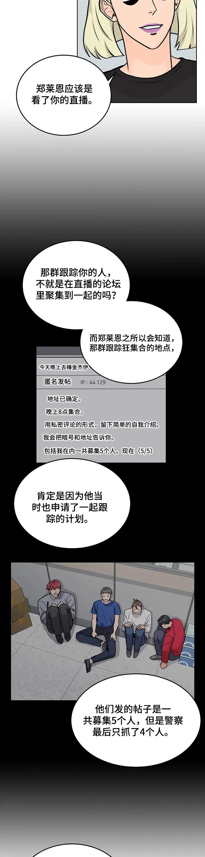 爱直播漫画漫画,第40章：喜欢的人10图