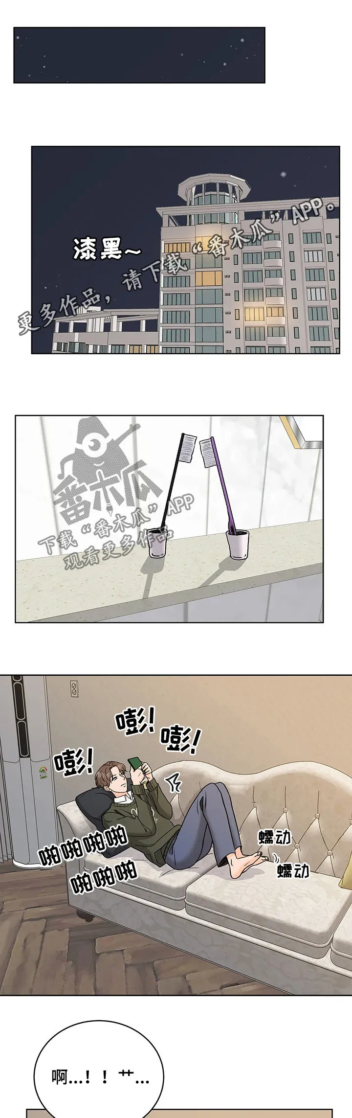 爱直播漫画漫画,第25章：等你半天了1图