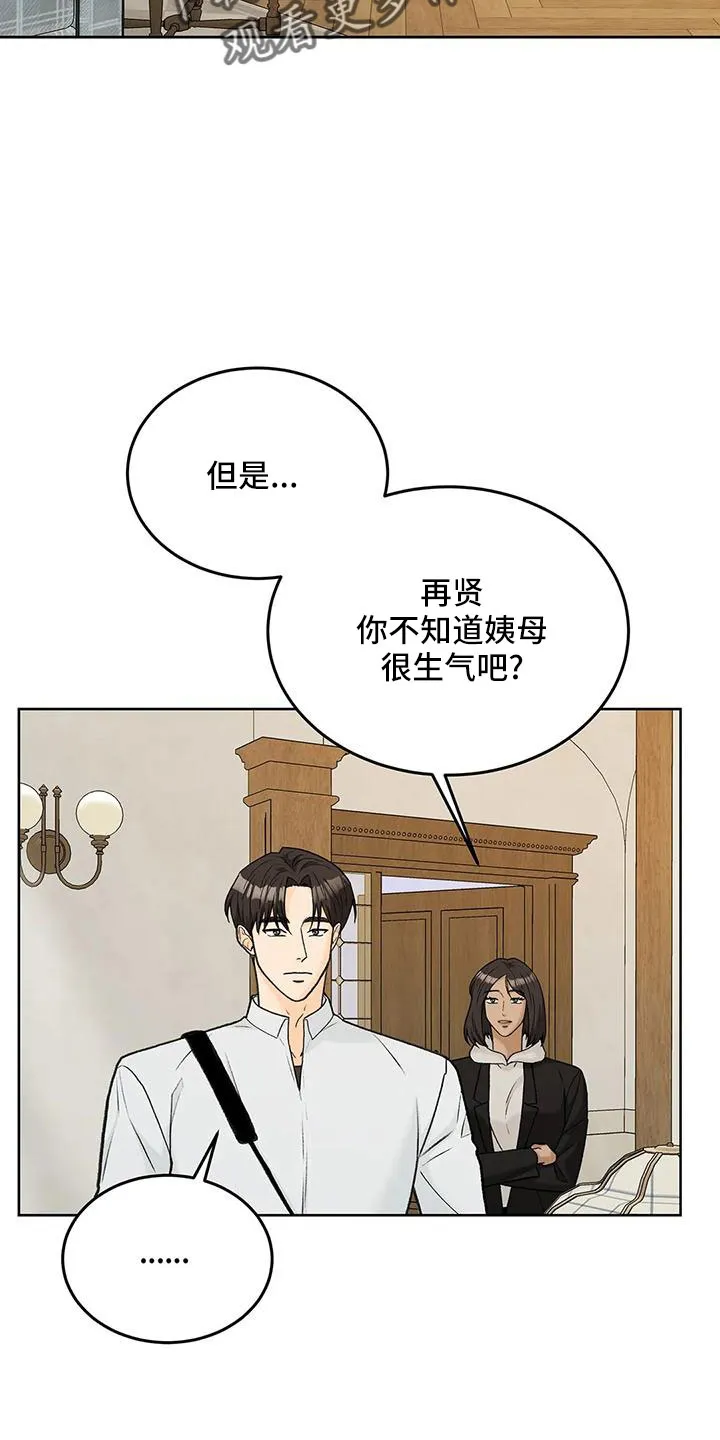 爱直播漫画漫画,第66章：【第二季】再闲大人7图