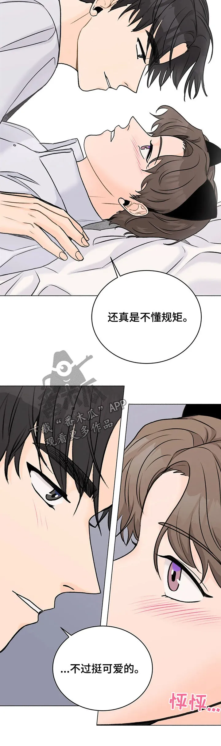 爱直播漫画漫画,第28章：可爱7图