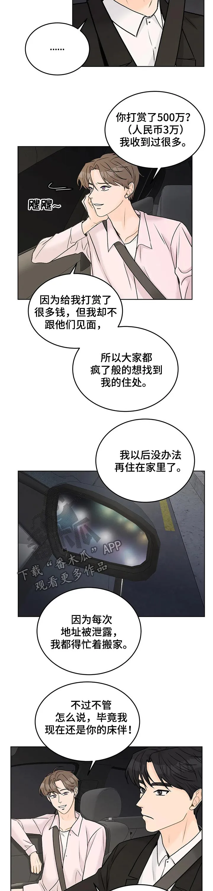 爱直播漫画漫画,第46章：吃醋7图