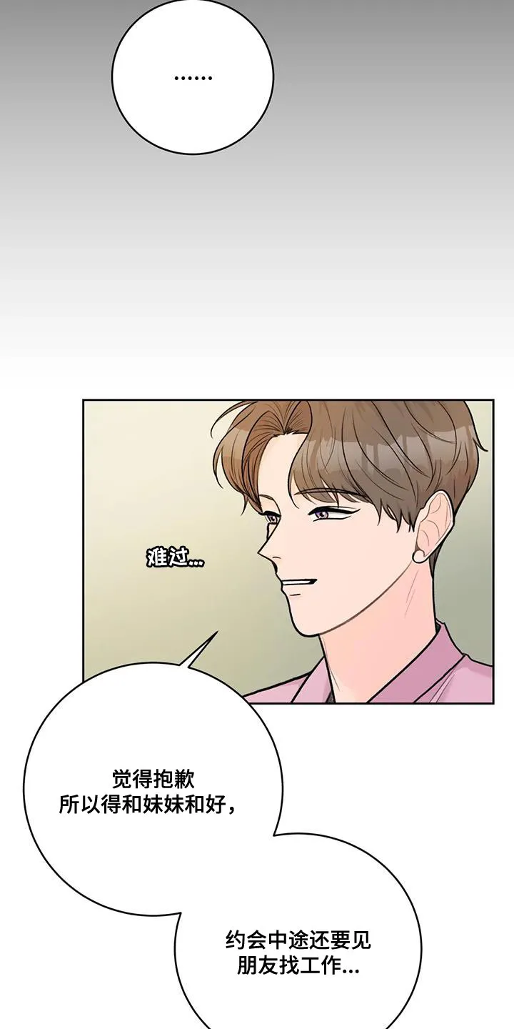 直播 漫画漫画,第101章：【第二季】难为情13图