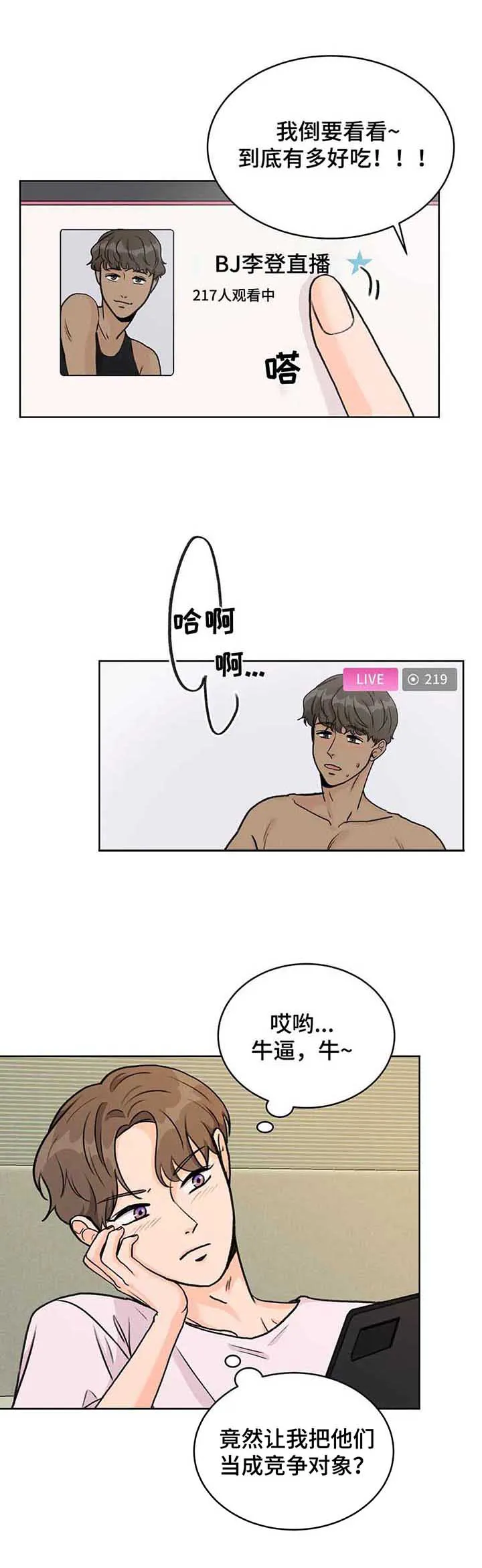 爱直播漫画漫画,第16章：停播7图