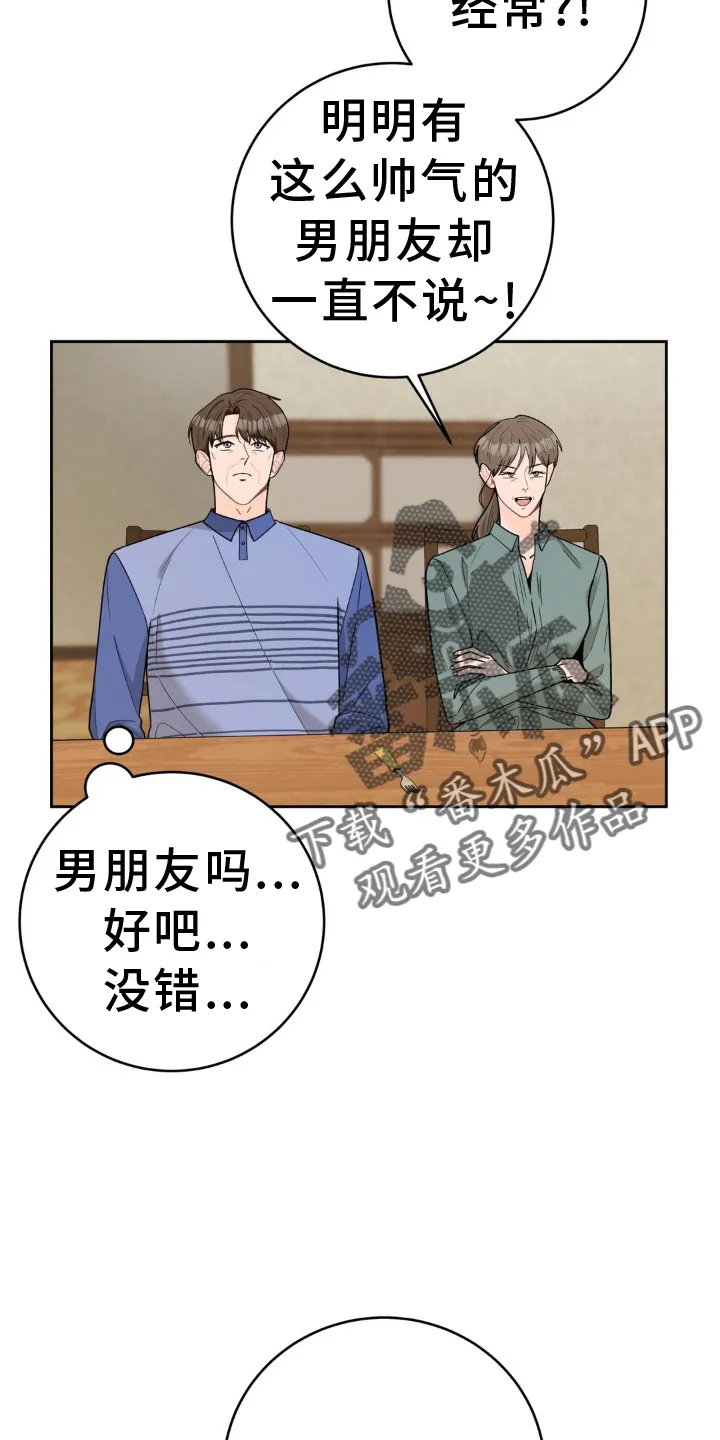 爱直播漫画漫画,第124章：【第二季】和解18图