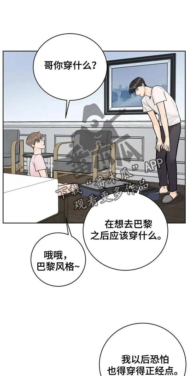爱直播漫画漫画,第96章：【第二季】穿西装1图