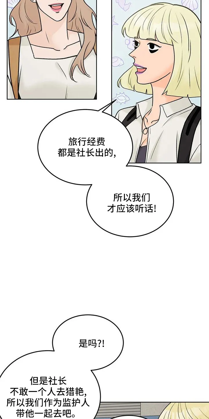 爱直播漫画漫画,第65章：【第二季】表姐6图