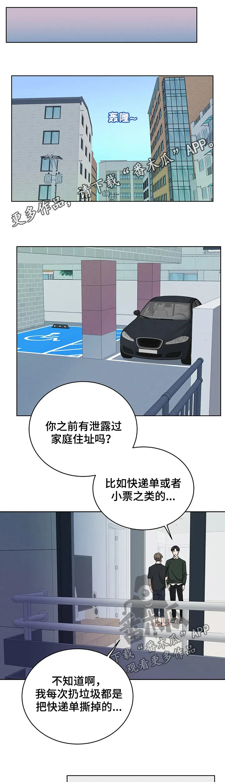 爱直播漫画漫画,第19章：地址泄露1图