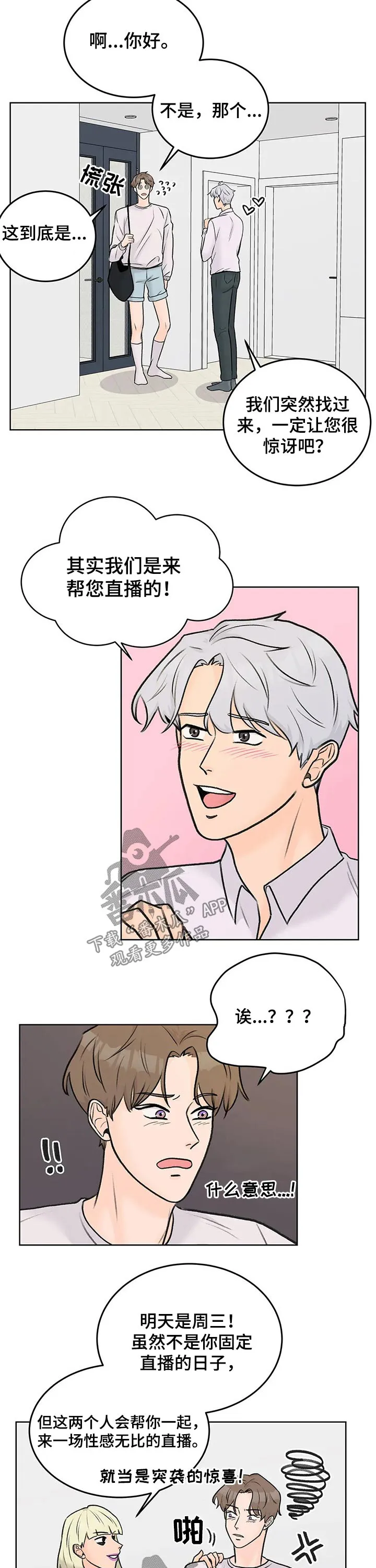 爱直播漫画漫画,第40章：喜欢的人2图