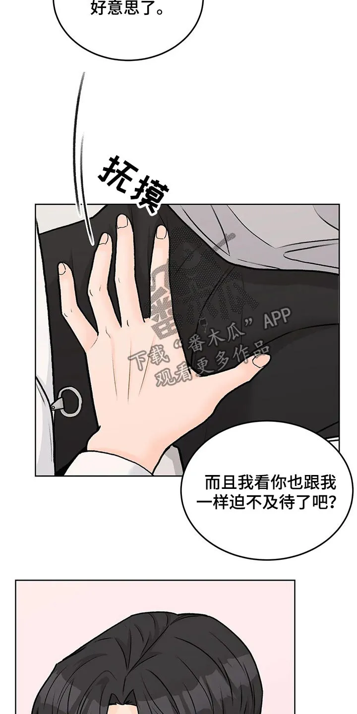 爱直播漫画漫画,第60章：迫不及待19图