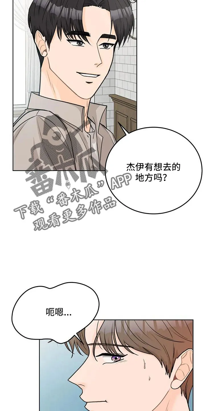爱直播漫画漫画,第74章：【第二季】有爱人3图