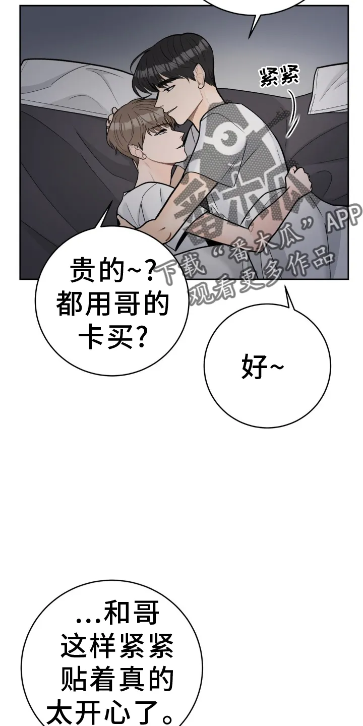 爱直播漫画漫画,第121章：【第二季】紧紧相拥30图