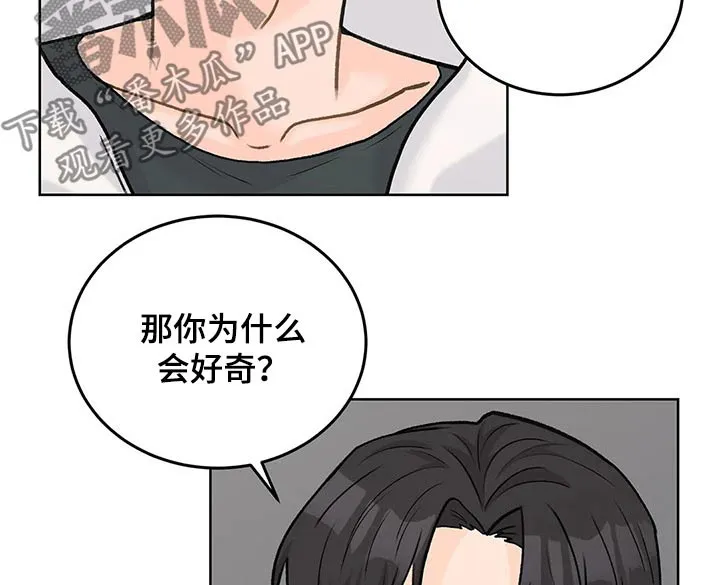 爱直播漫画漫画,第60章：迫不及待12图