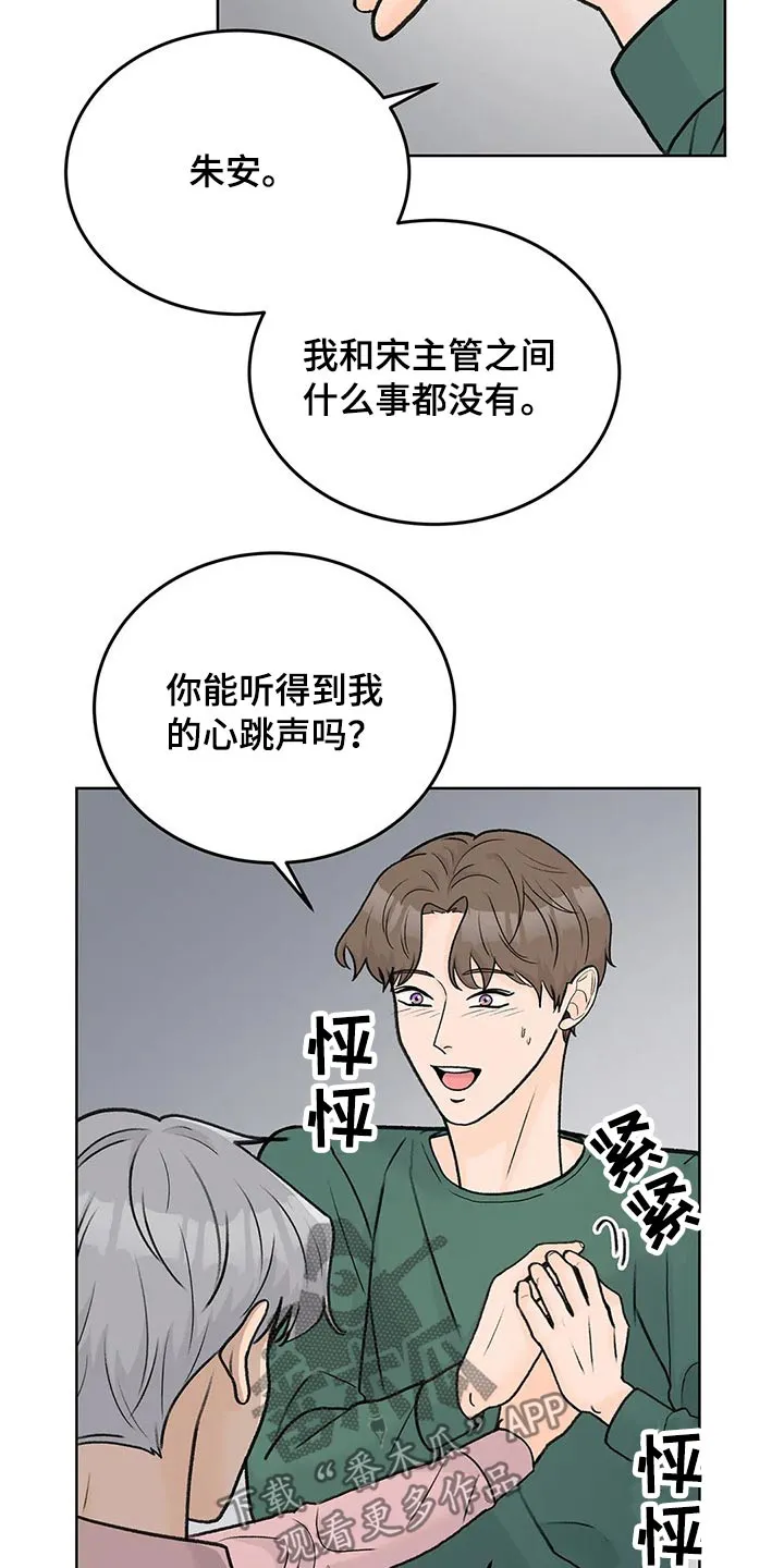 爱直播漫画漫画,第56章：追随2图