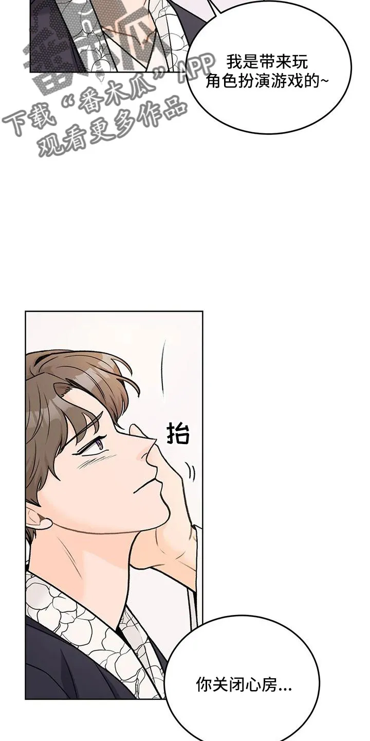 爱直播漫画漫画,第67章：【第二季】角色扮演7图