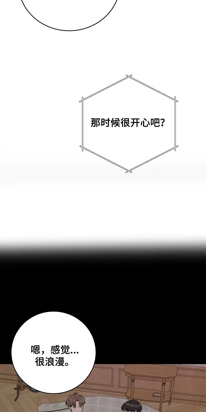 爱直播漫画漫画,第110章：【第三季】说情话21图