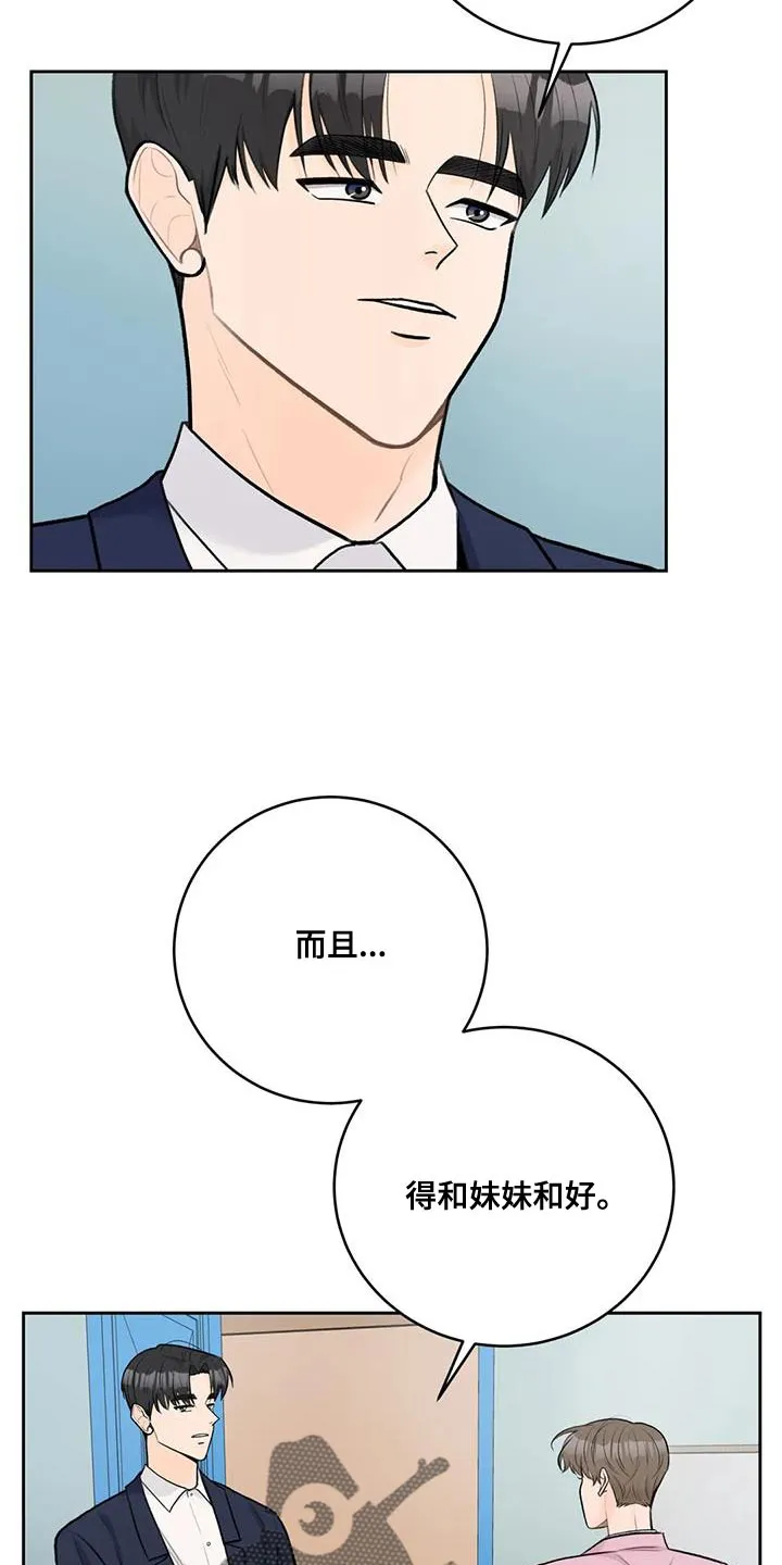 直播 漫画漫画,第101章：【第二季】难为情7图