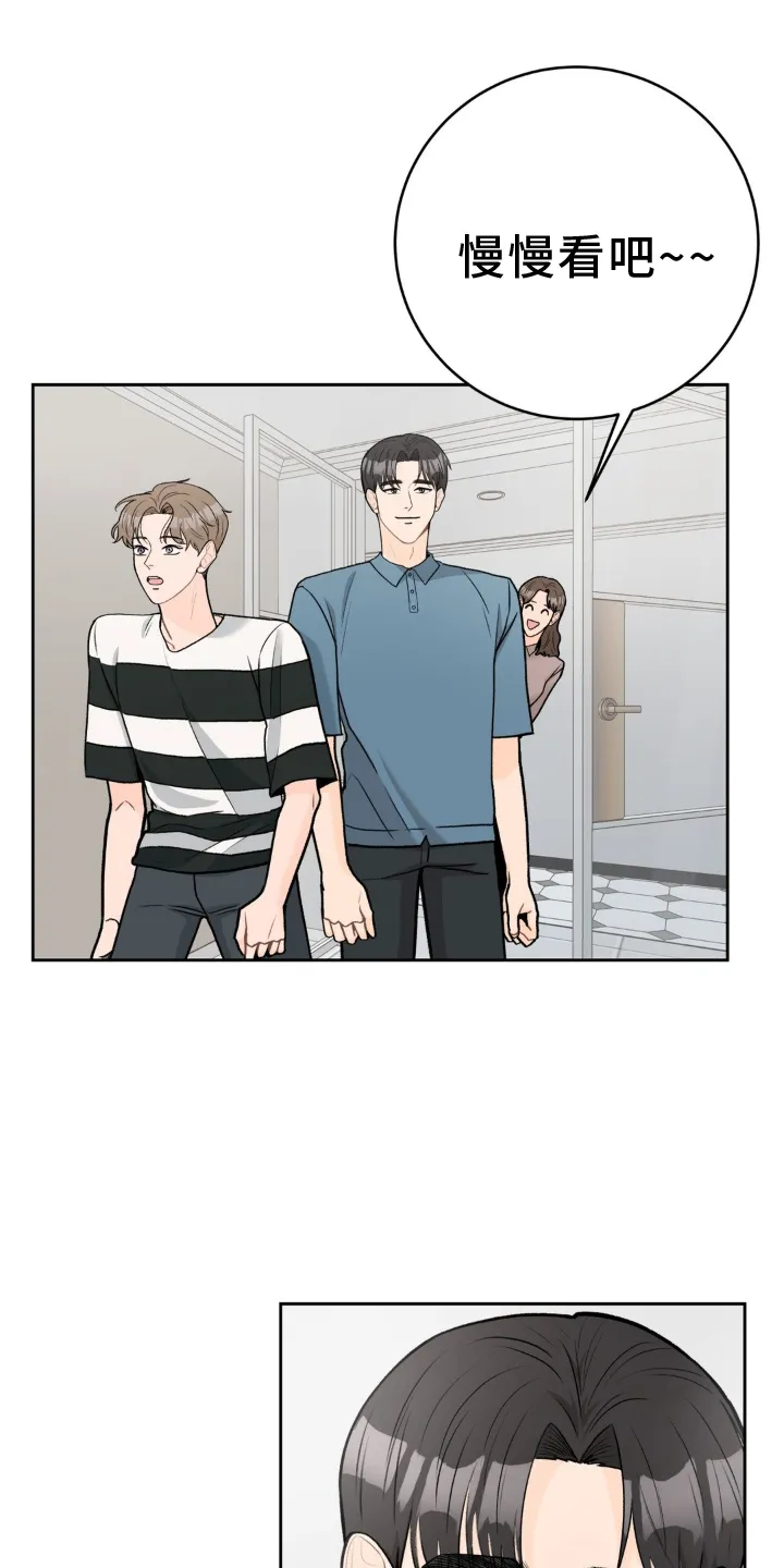 爱直播漫画漫画,第116章：【第三季】装修5图