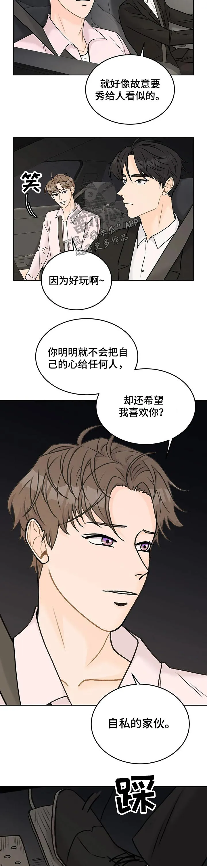 爱直播漫画漫画,第46章：吃醋9图