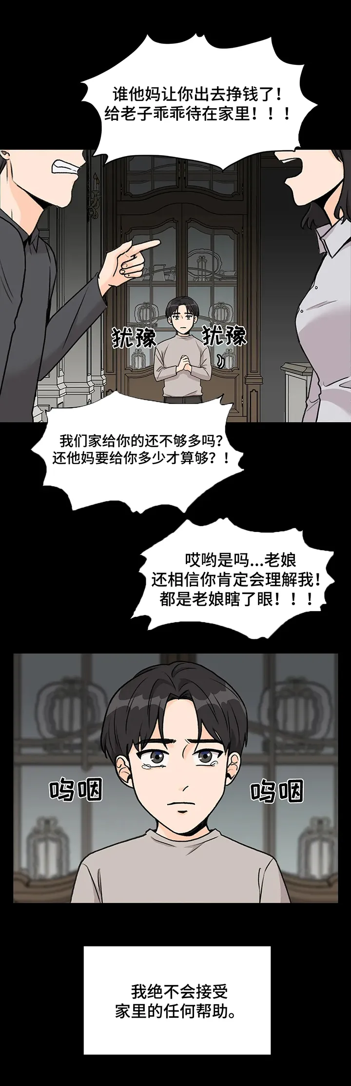 爱直播漫画漫画,第17章：波澜8图