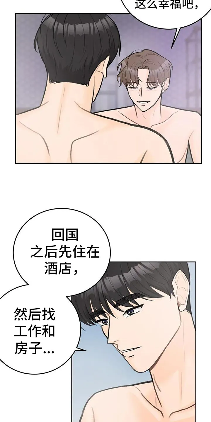 爱直播漫画漫画,第94章：【第二季】对你负责7图