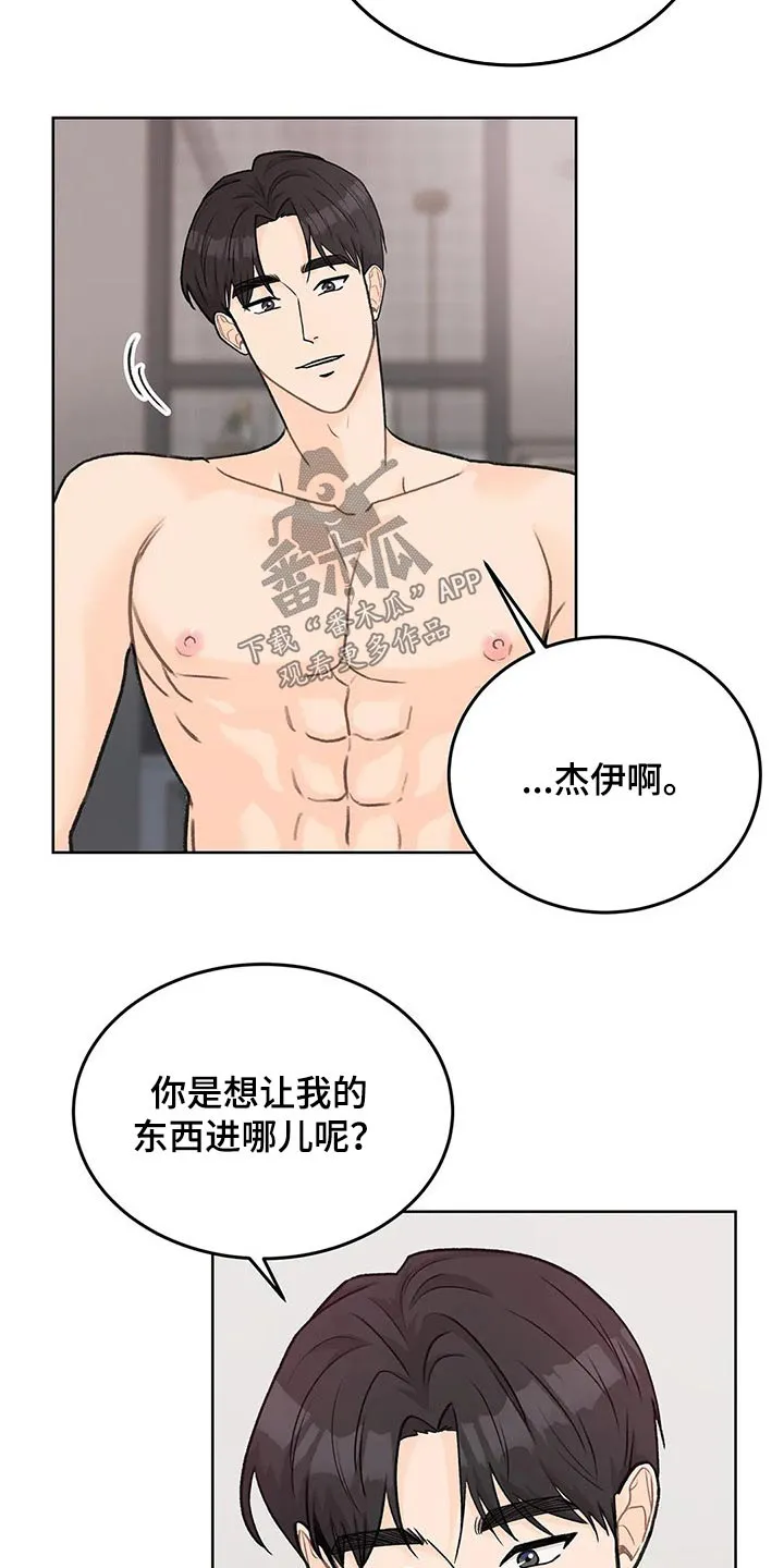 爱直播漫画漫画,第61章：每一处11图