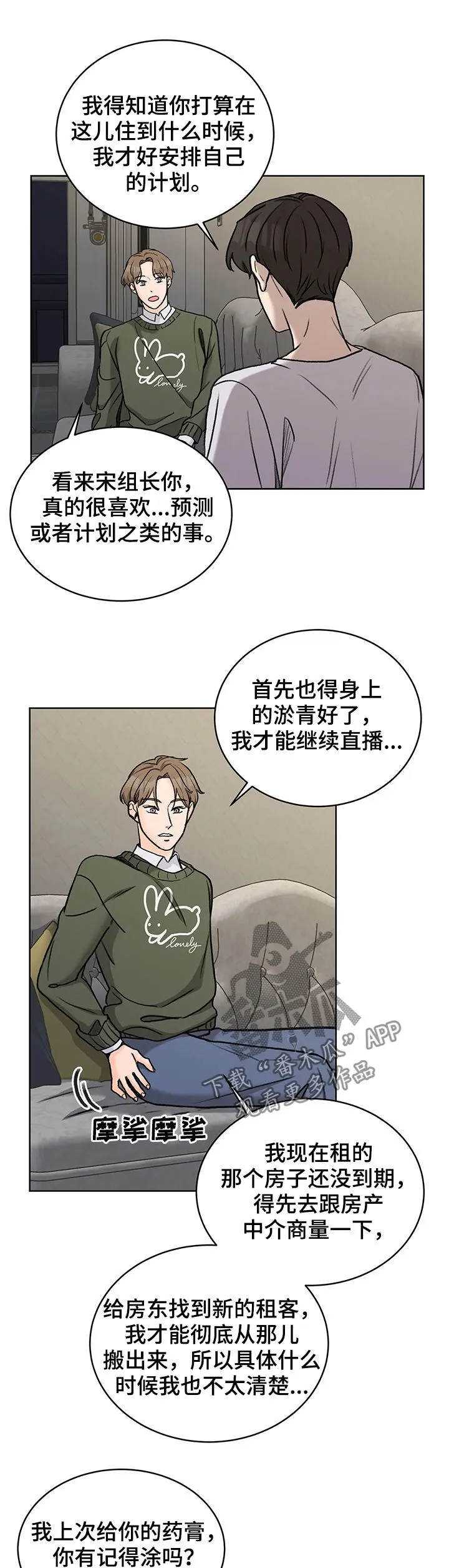 爱直播漫画漫画,第25章：等你半天了4图