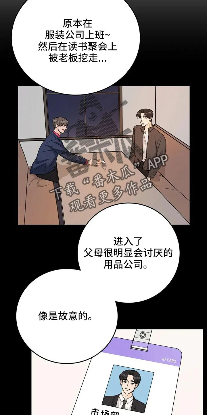 爱直播漫画漫画,第78章：【第二季】欺负我14图