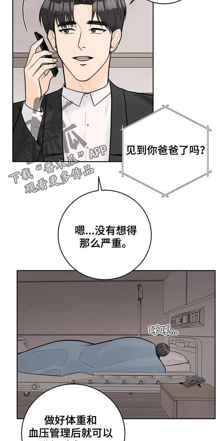 爱直播漫画漫画,第108章：【第三季】我回来了8图