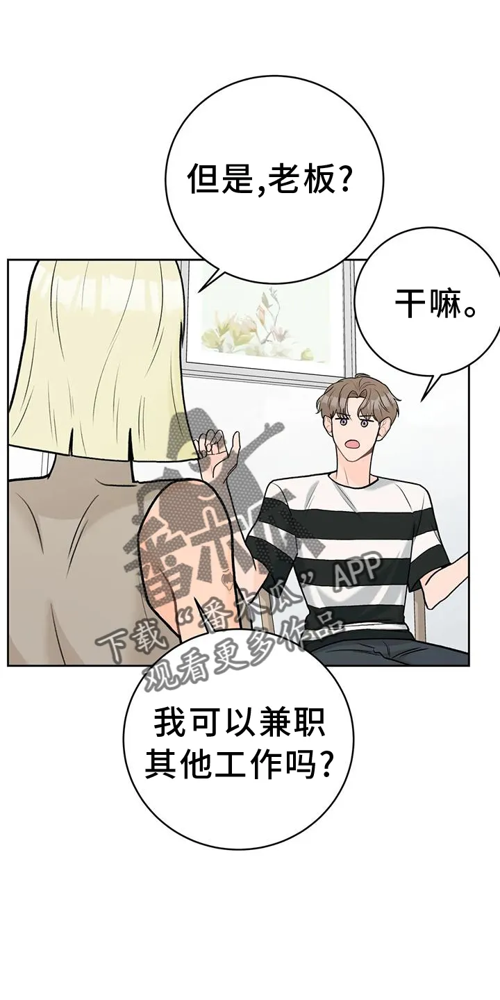 爱直播漫画漫画,第115章：【第三季】想法14图