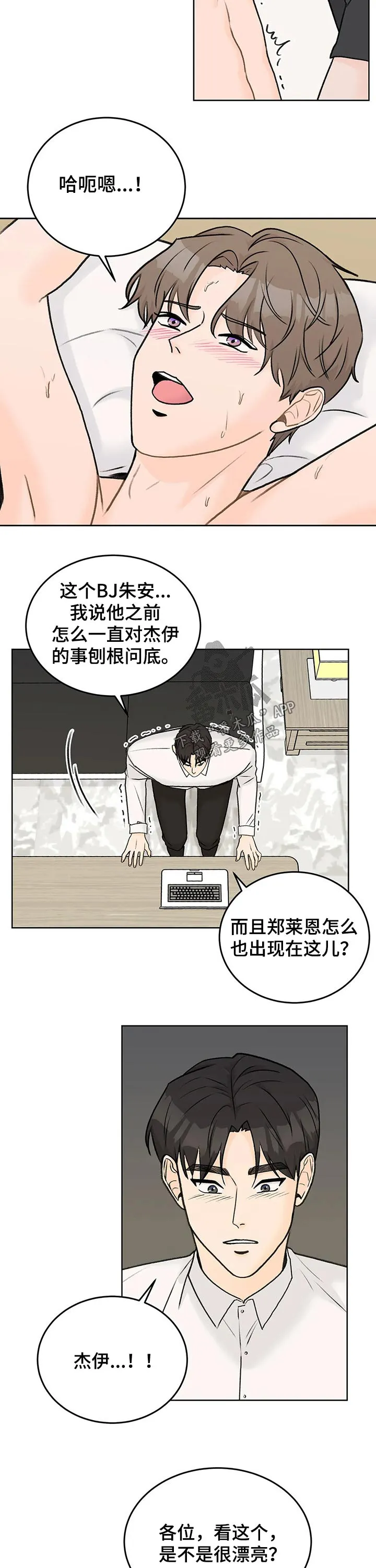 爱直播漫画漫画,第44章：打赏4图