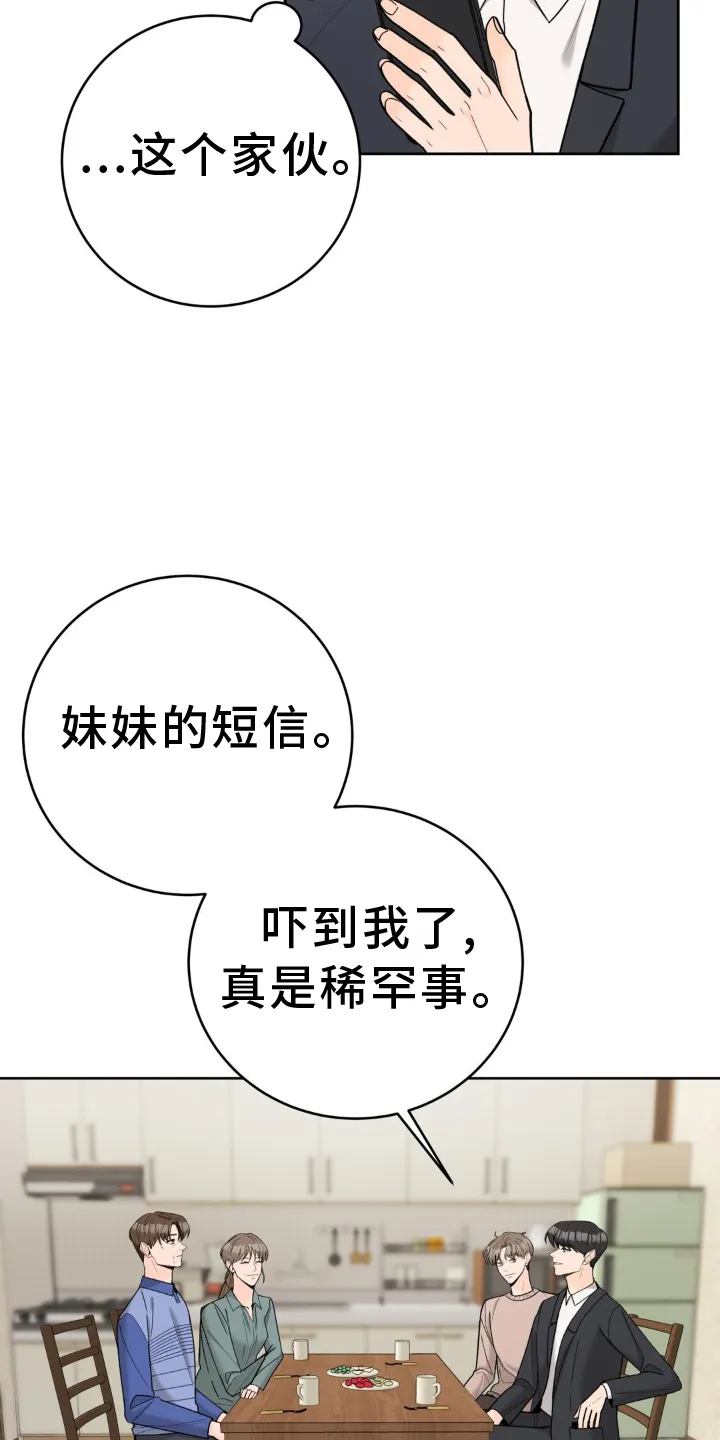 爱直播漫画漫画,第124章：【第二季】和解15图