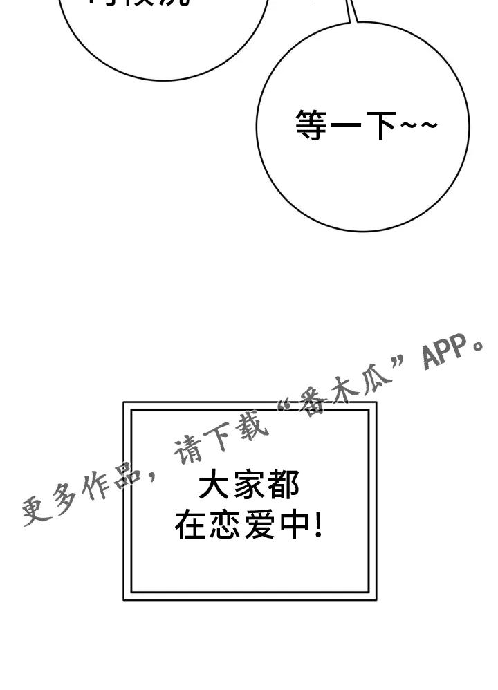 爱样直播app漫画,第123章：【第二季】大家都在恋爱中22图