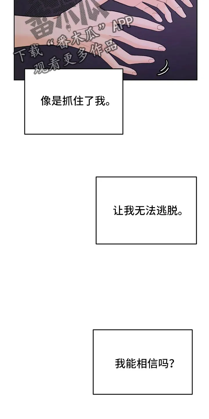 爱直播漫画漫画,第72章：【第二季】可以依赖吗25图