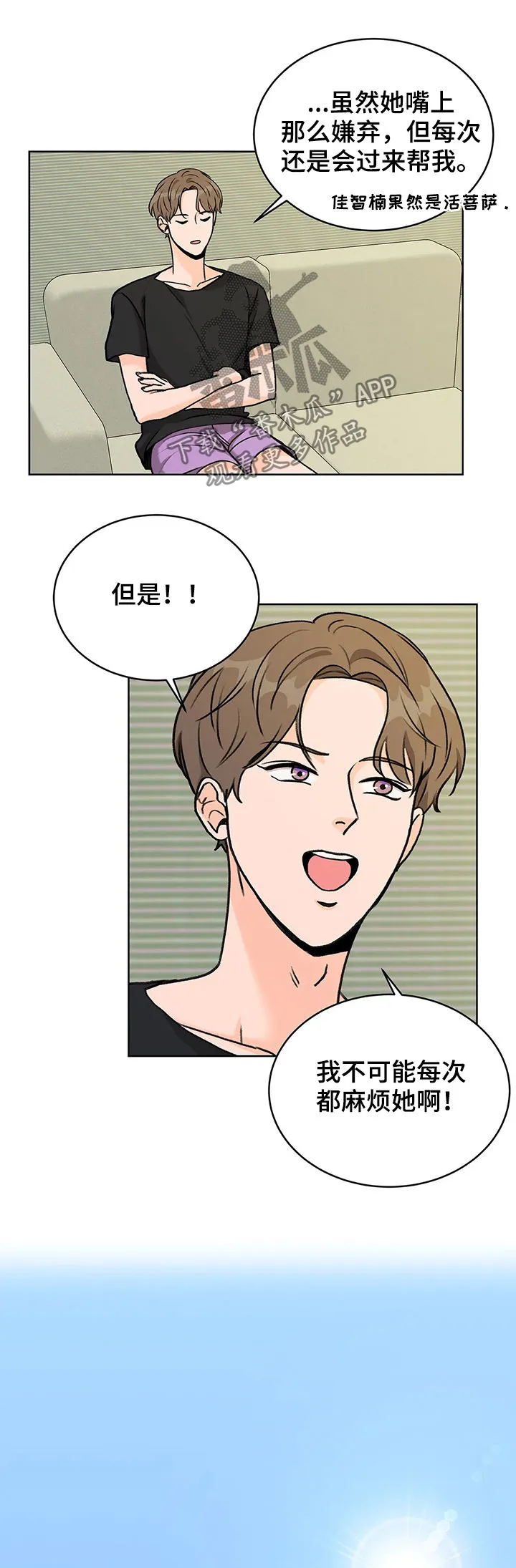 爱直播漫画漫画,第18章：外卖9图