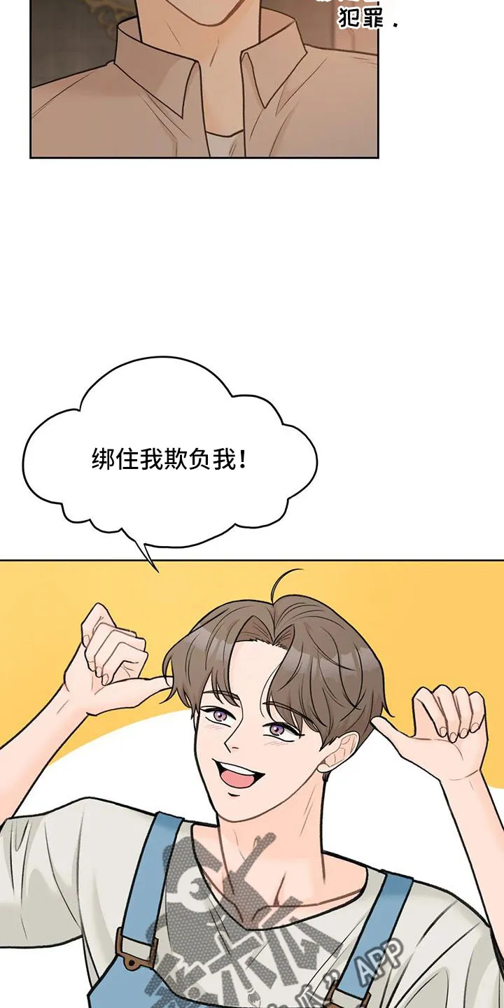 爱直播漫画漫画,第78章：【第二季】欺负我21图