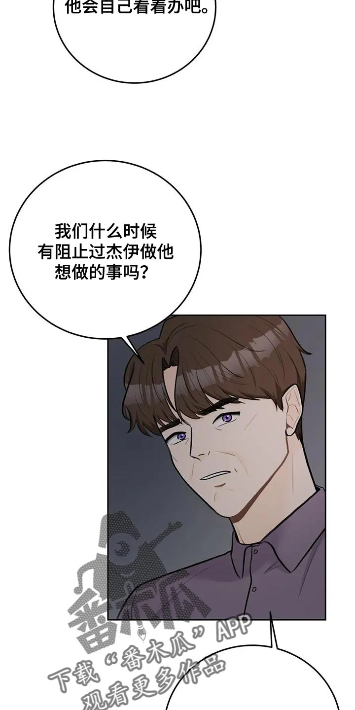 爱直播漫画漫画,第87章：【第二季】我等你8图
