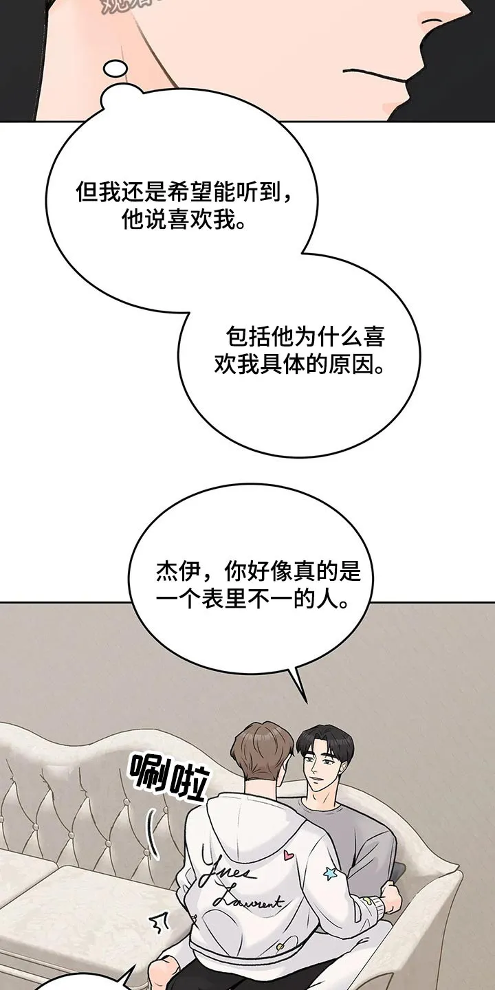 爱直播漫画漫画,第60章：迫不及待14图