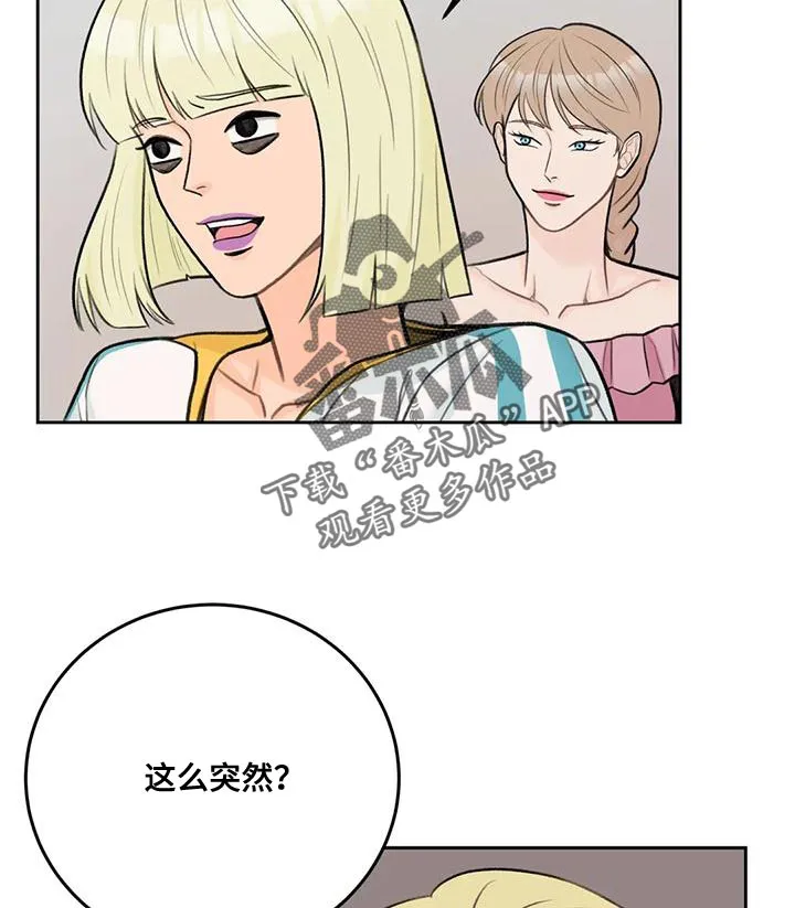 爱直播漫画漫画,第81章：【第二季】想象11图