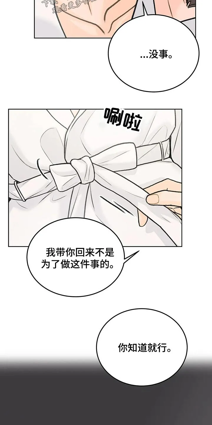 直播 漫画漫画,第49章：拥抱16图