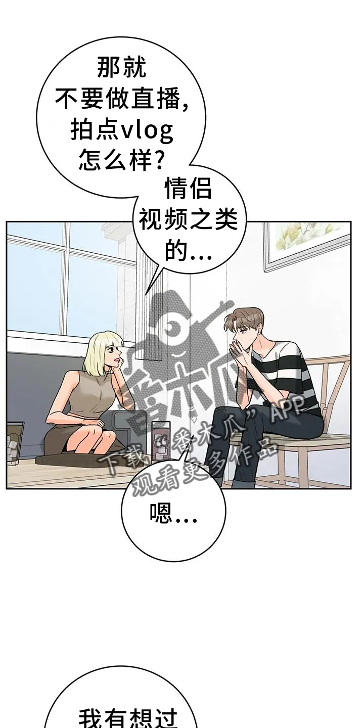 爱直播漫画漫画,第115章：【第三季】想法10图