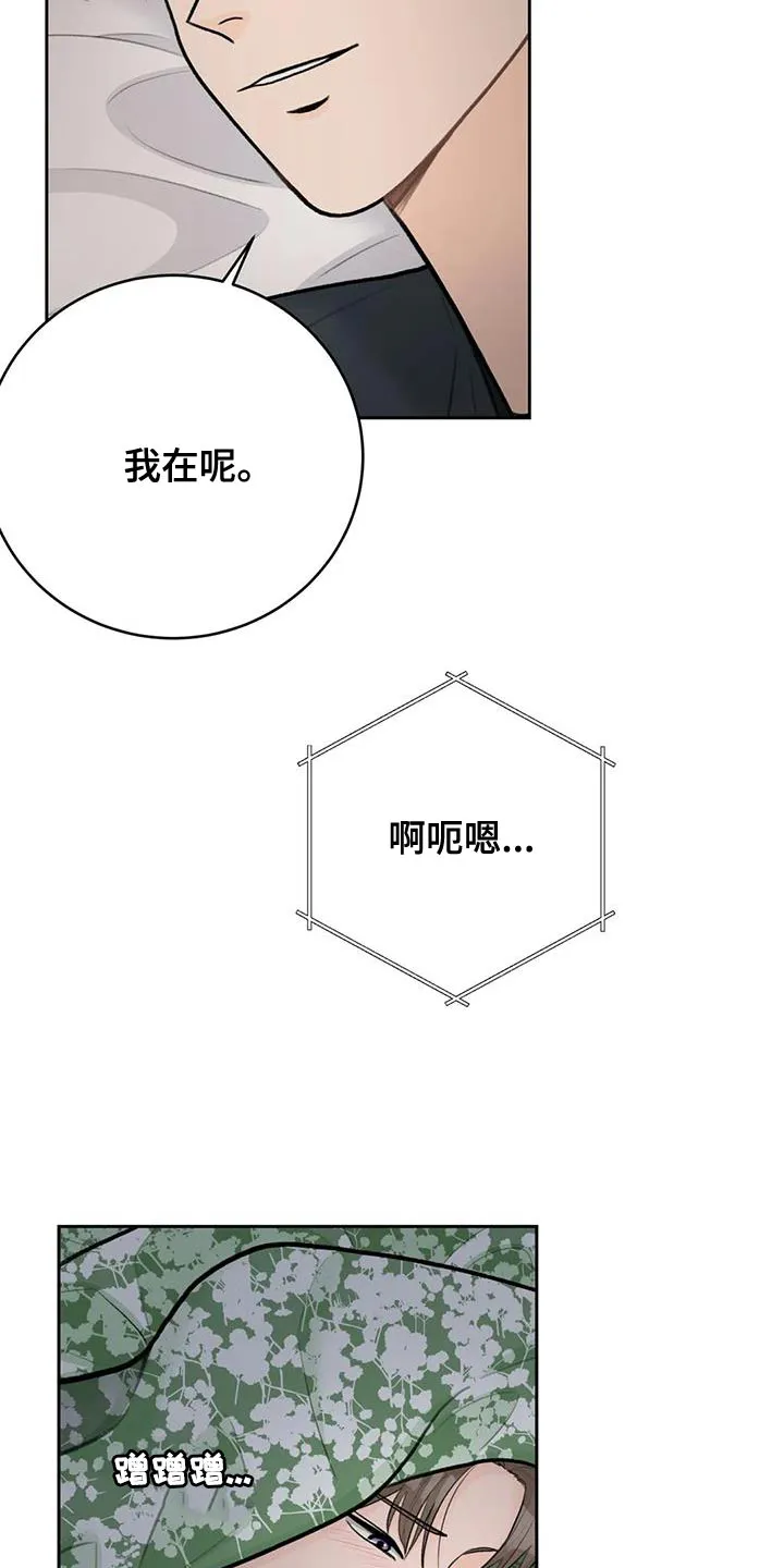 爱直播漫画漫画,第112章：【第三季】忍着15图