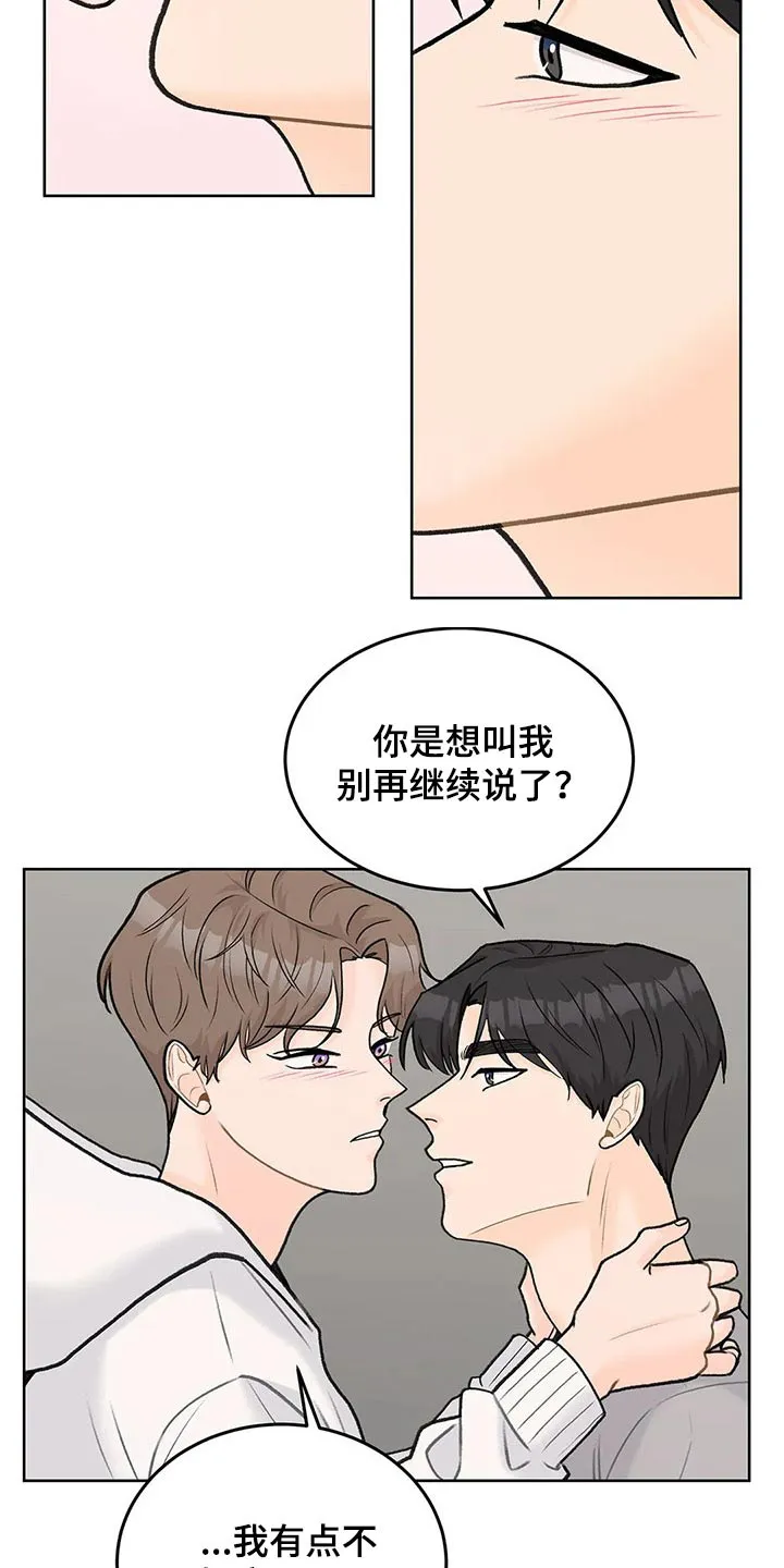 爱直播漫画漫画,第60章：迫不及待18图