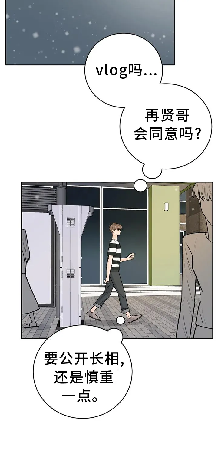 爱直播漫画漫画,第115章：【第三季】想法17图